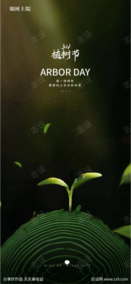 植树节立春海嫩芽报-采灵感-https://www.cailinggan.com/