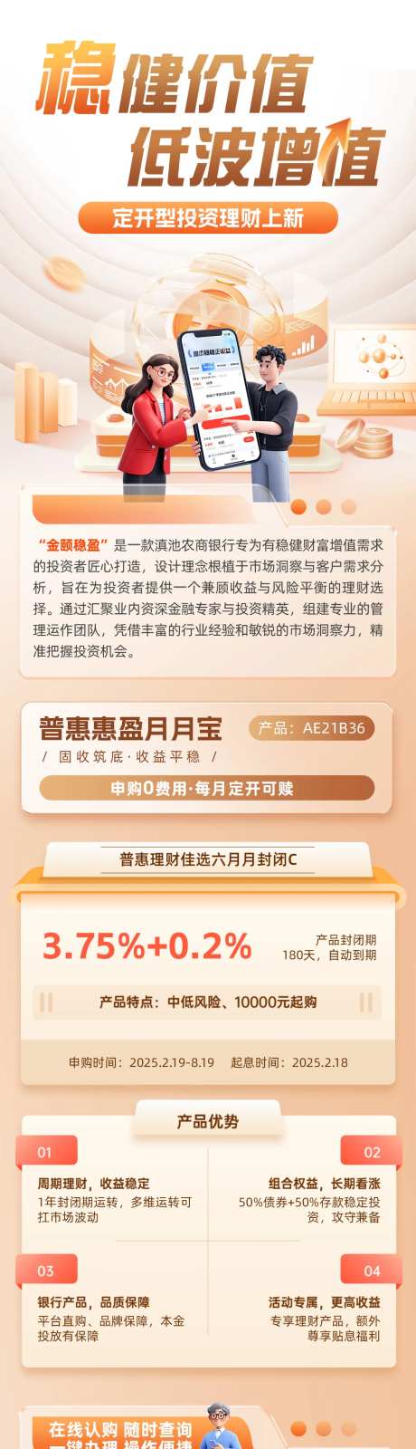 金融产品线上理财宣发长图海报-采灵感-https://www.cailinggan.com/