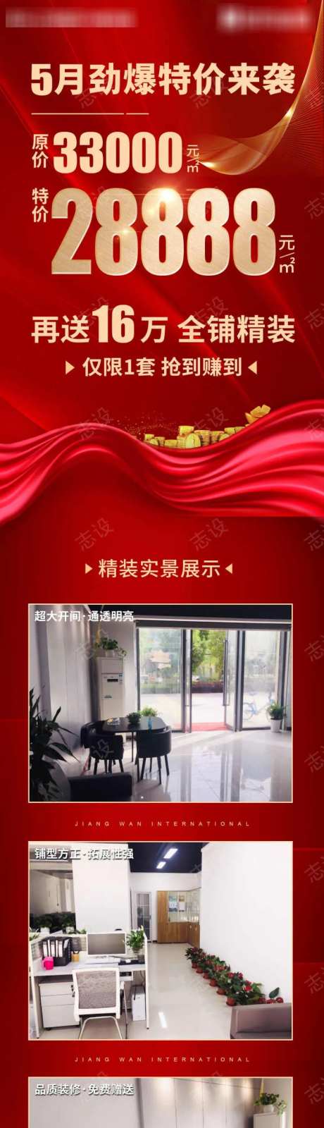 商铺降价长图-采灵感-https://www.cailinggan.com/