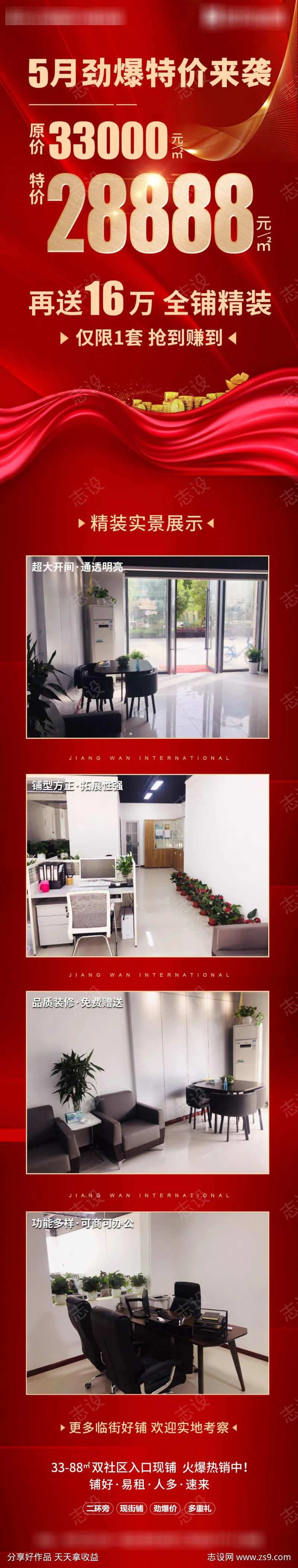商铺降价长图-采灵感-cailinggan.com