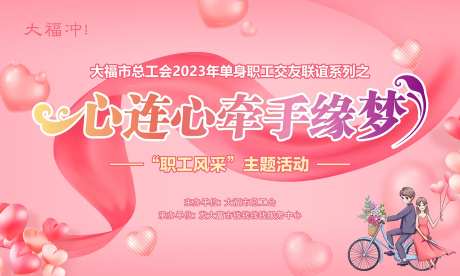 七夕情人节联谊活动主画面-采灵感-https://www.cailinggan.com/