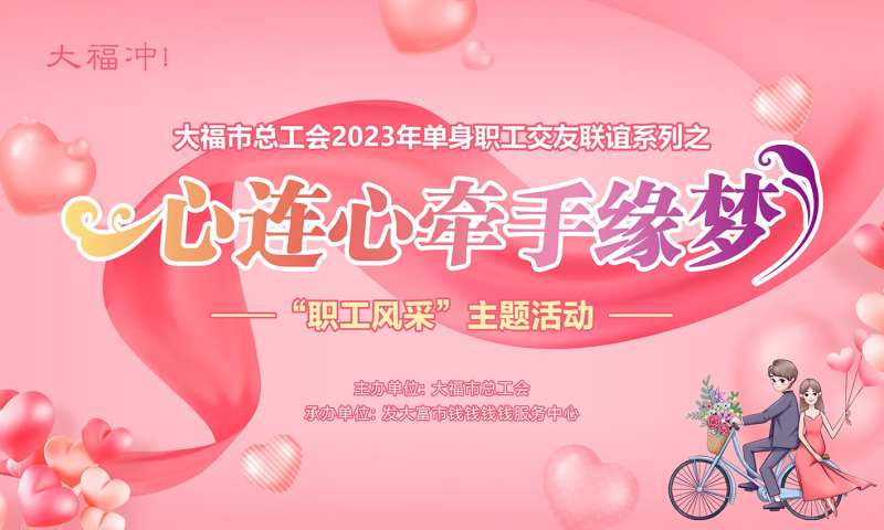 七夕情人节联谊活动主画面-采灵感-cailinggan.com