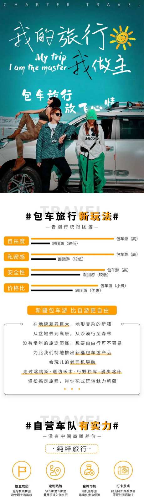 旅游包车详情页-采灵感-https://www.cailinggan.com/