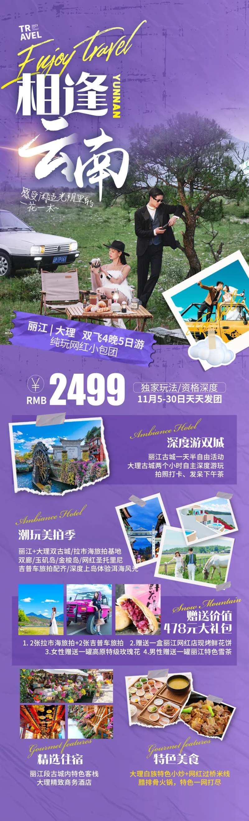 相逢云南旅游海报-采灵感-cailinggan.com