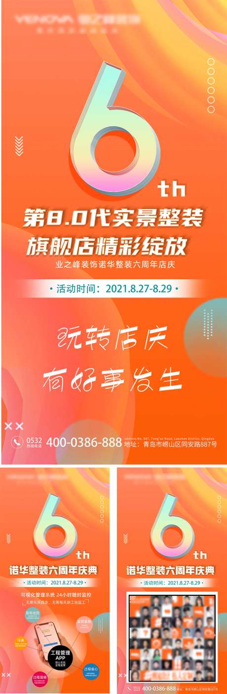 6周年庆系列海报-采灵感-https://www.cailinggan.com/