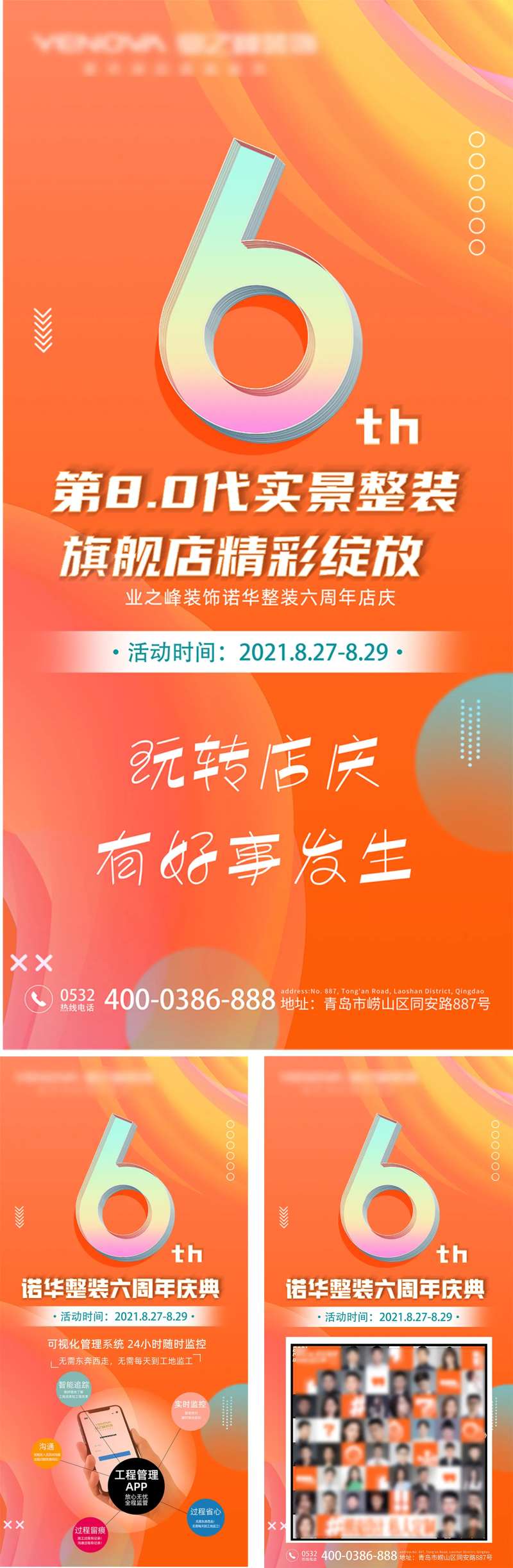 6周年庆系列海报-采灵感-cailinggan.com