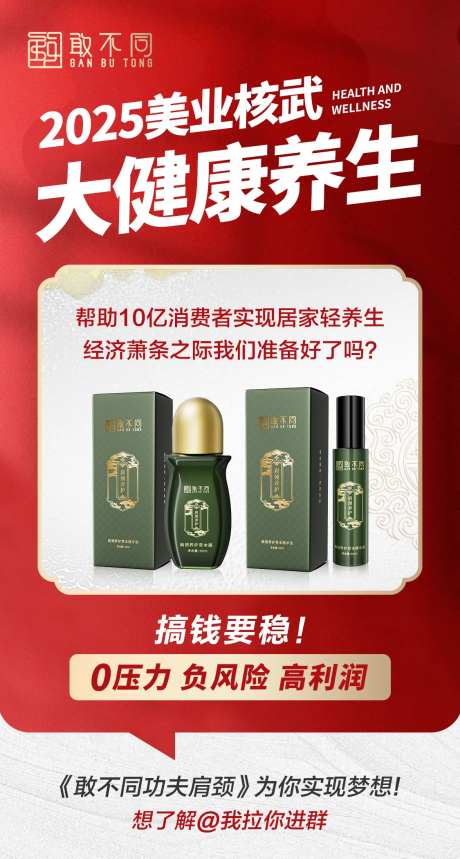 大健康产品招商海报-采灵感-https://www.cailinggan.com/