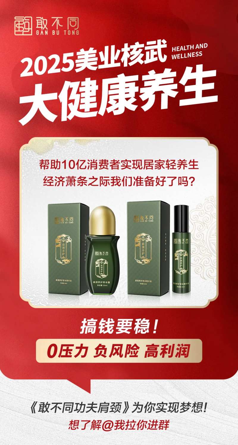 大健康产品招商海报-采灵感-cailinggan.com