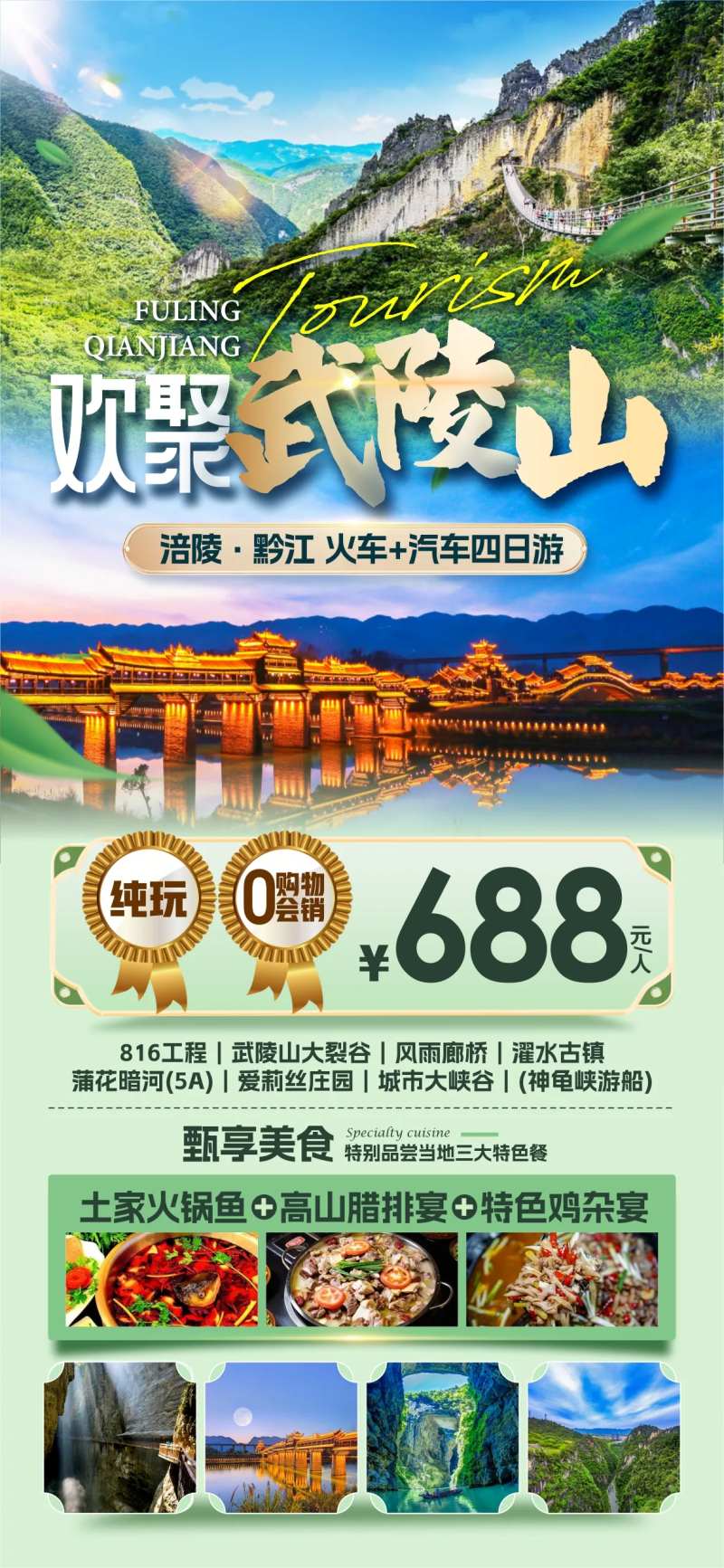 欢聚武陵山-采灵感-cailinggan.com