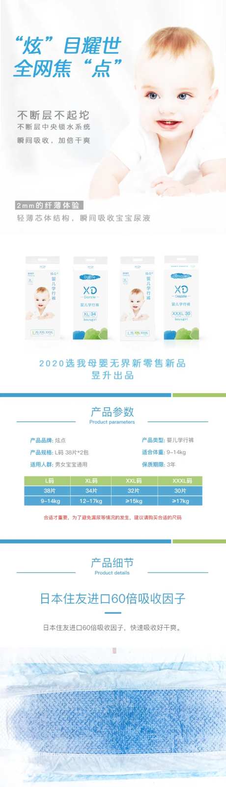 婴儿纸尿裤产品详情页-采灵感-https://www.cailinggan.com/