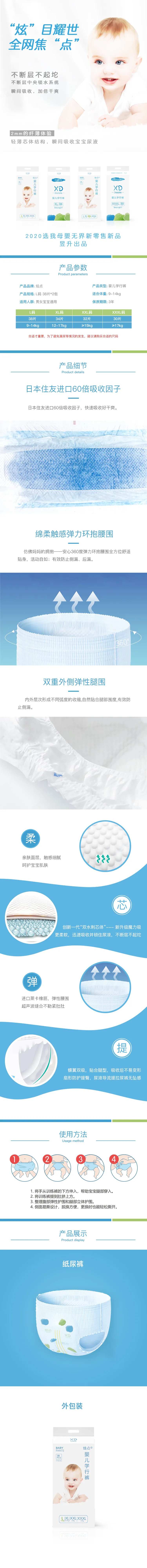 婴儿纸尿裤产品详情页-采灵感-cailinggan.com