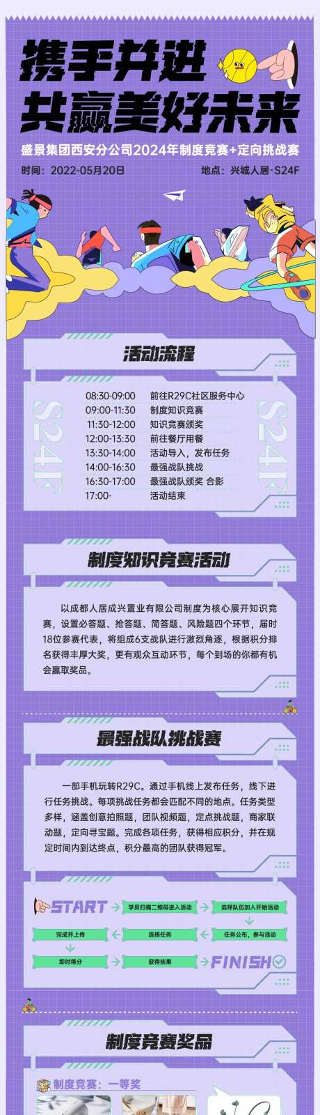 知识竞赛长图-采灵感-https://www.cailinggan.com/
