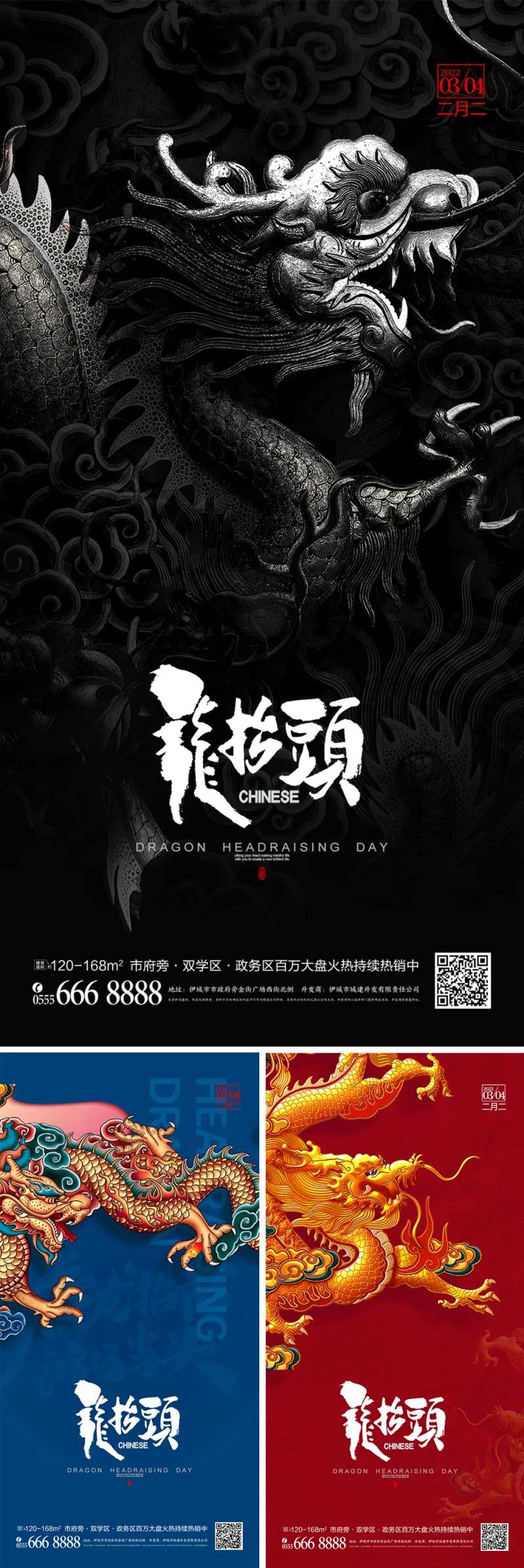 二月二龙抬头中国风龙纹腾龙纹系列海报-采灵感-cailinggan.com