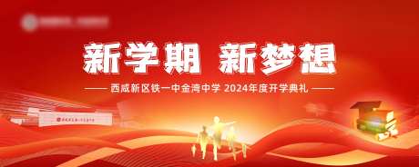 红色会议创意简约学校开学主画面 -采灵感-https://www.cailinggan.com/