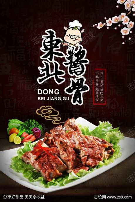 餐饮美食东北特色菜宣传海报挂画-采灵感-https://www.cailinggan.com/