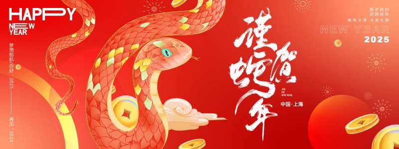 蛇年新年春节年会主画面-采灵感-cailinggan.com
