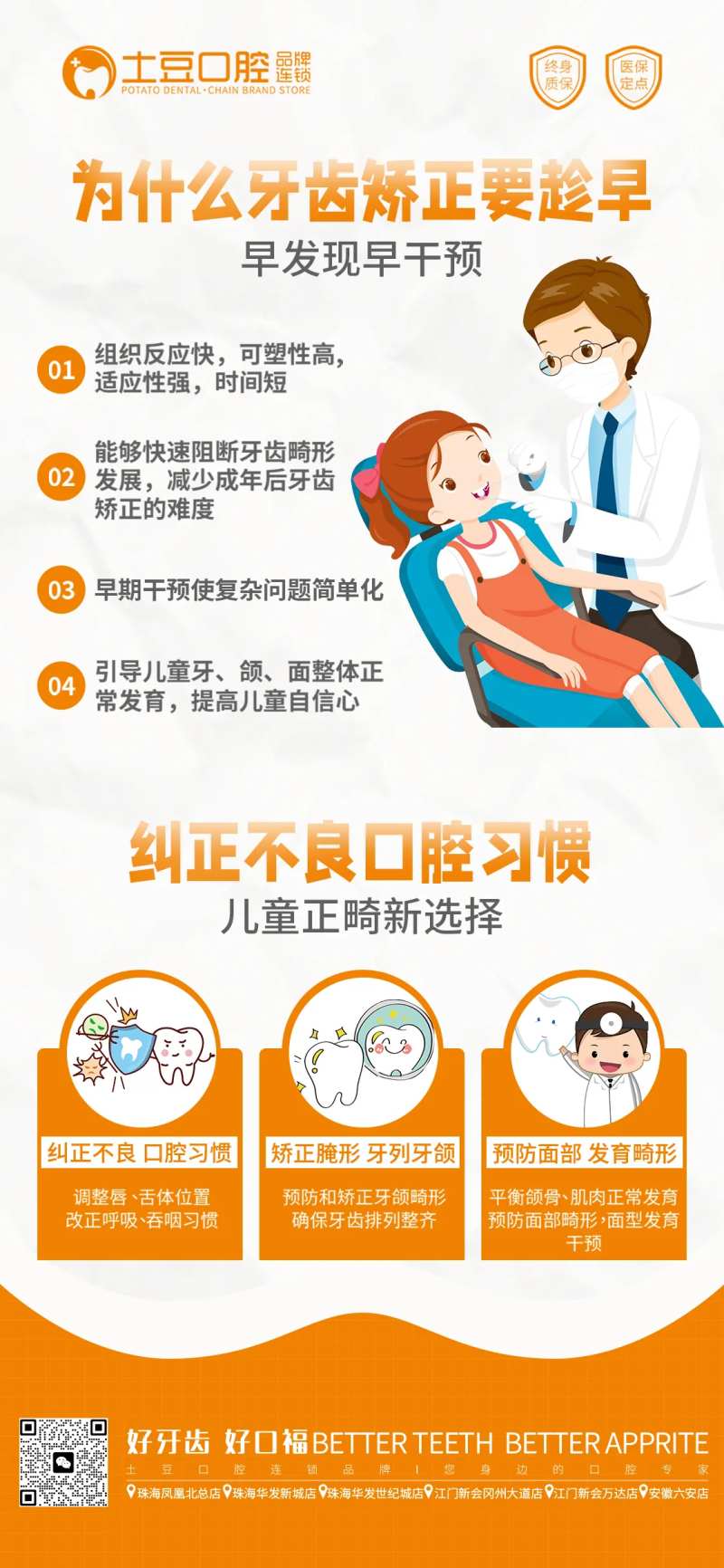 儿童口腔早期矫正海报-采灵感-cailinggan.com