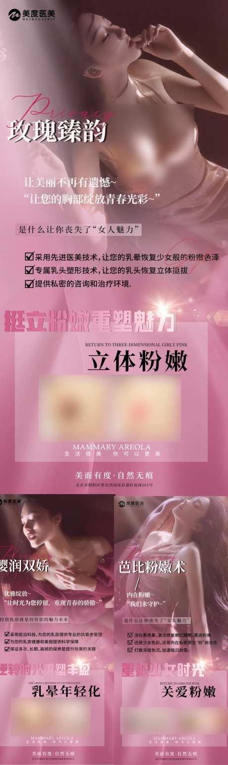 医美乳晕女性海报-采灵感-https://www.cailinggan.com/