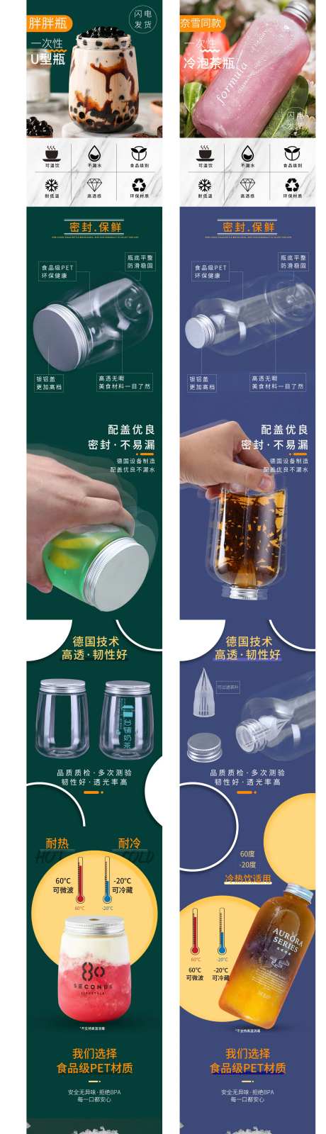 奶茶瓶子塑料杯瓶子详情页-采灵感-https://www.cailinggan.com/