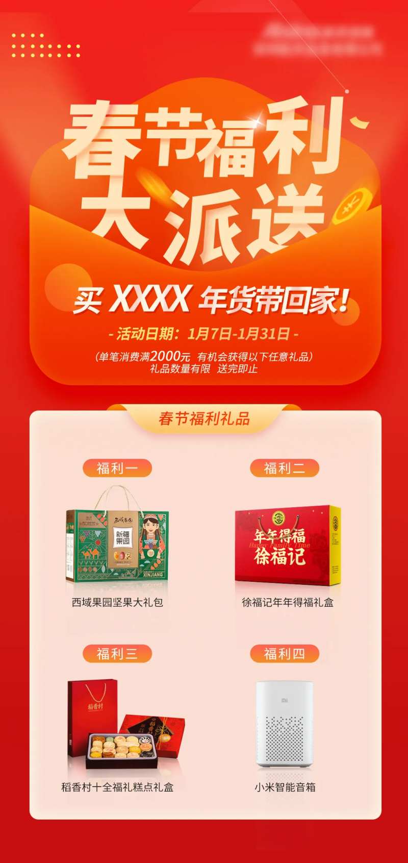 春节福利大派送-采灵感-cailinggan.com
