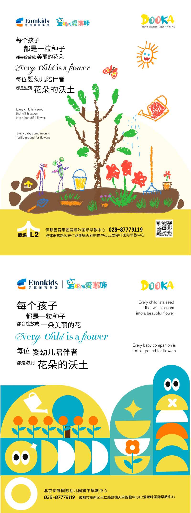 儿童教育插画主画面-采灵感-cailinggan.com