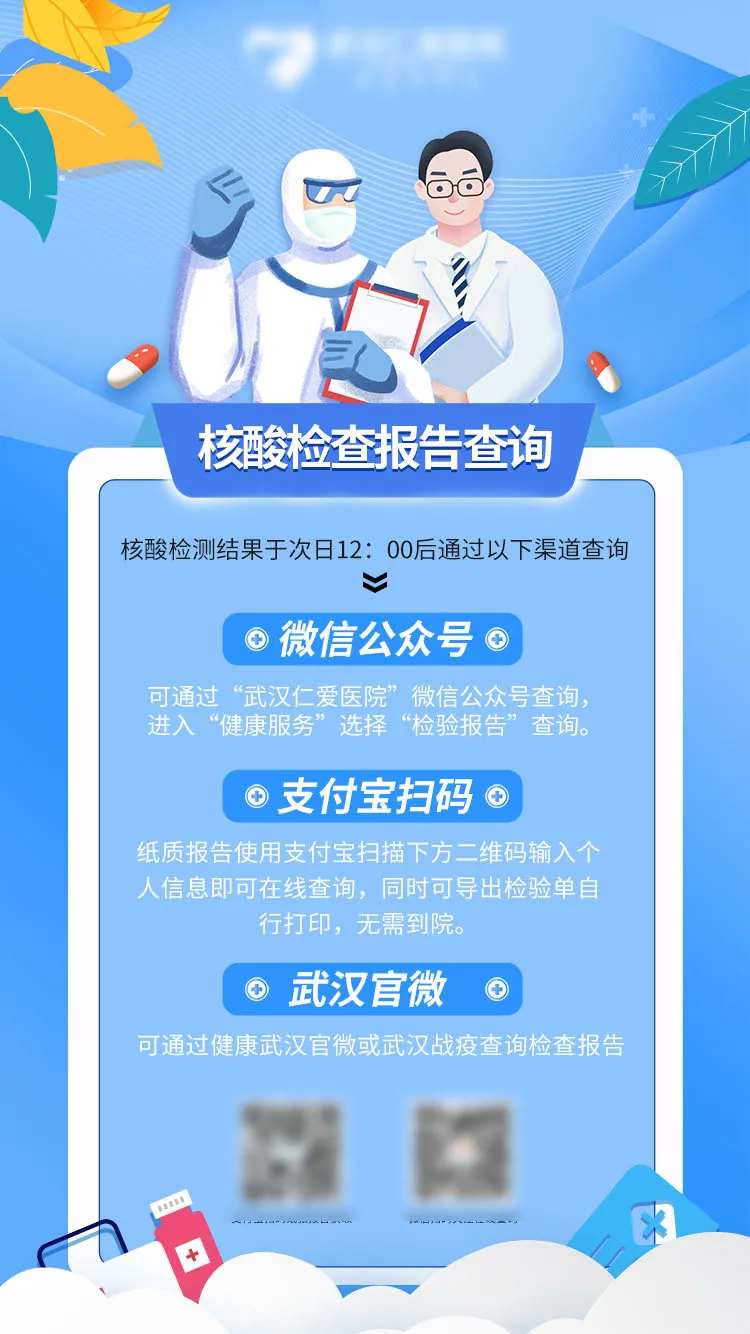 核酸检测朋友圈海报-采灵感-cailinggan.com