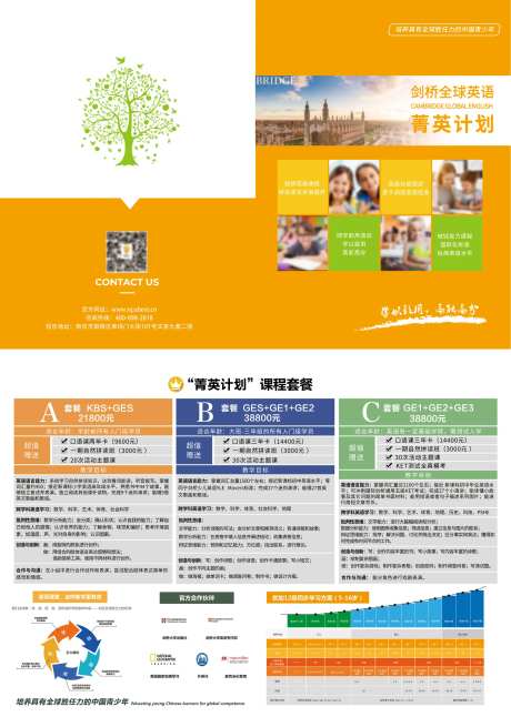 教育菁英计划二折页 -采灵感-https://www.cailinggan.com/