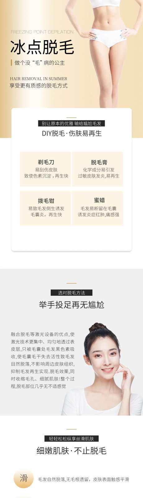 医美冰点脱毛长图海报-采灵感-https://www.cailinggan.com/