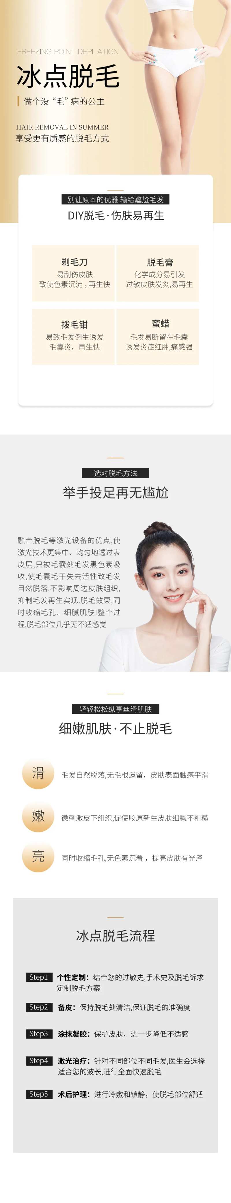 医美冰点脱毛长图海报-采灵感-cailinggan.com