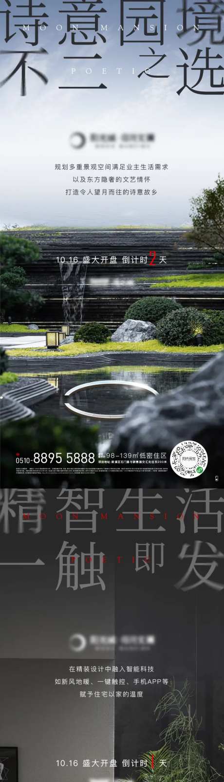 园林海报-采灵感-https://www.cailinggan.com/
