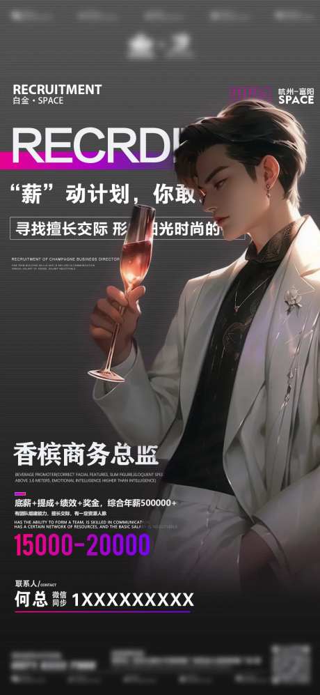 夜店型男招聘宣传海报-采灵感-https://www.cailinggan.com/