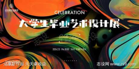 高校校园大学生毕业艺术美术展主视觉kv-采灵感-https://www.cailinggan.com/