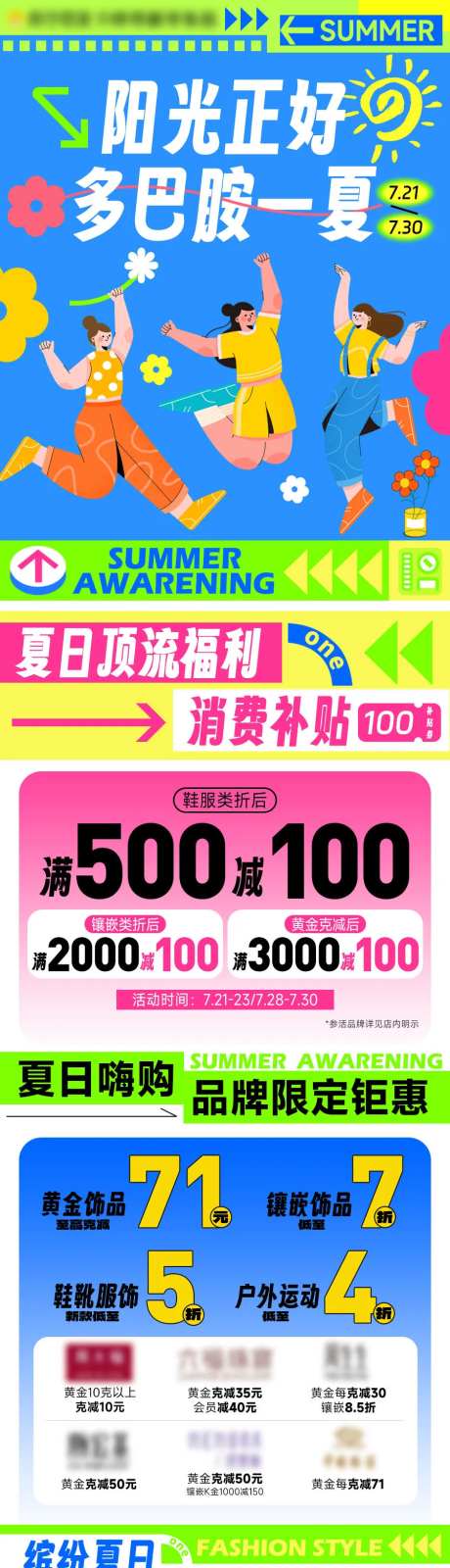 夏日多巴胺长图-采灵感-https://www.cailinggan.com/