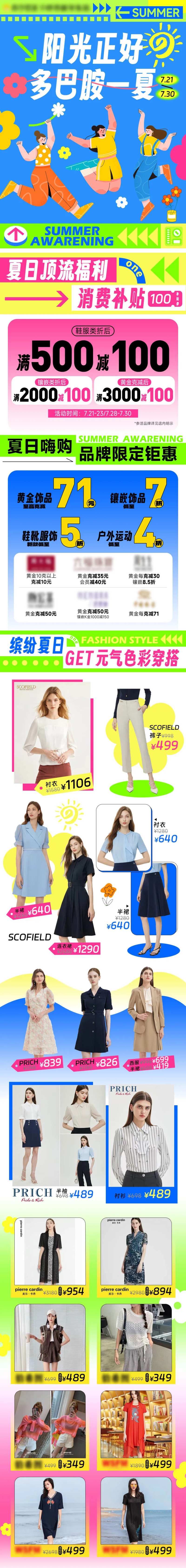 夏日多巴胺长图-采灵感-cailinggan.com