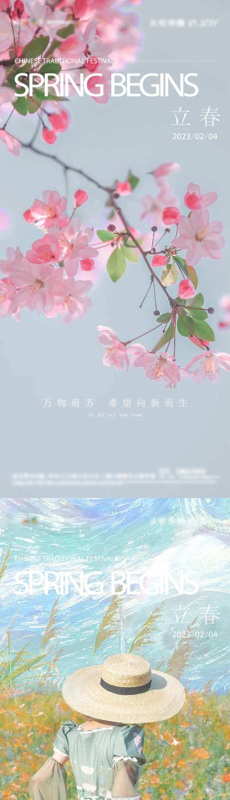 立春海报-采灵感-https://www.cailinggan.com/