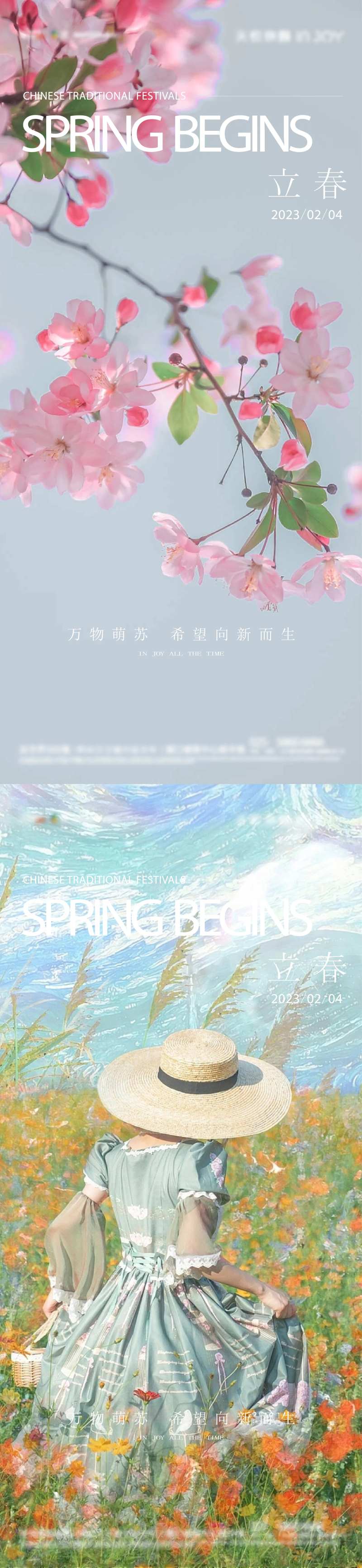 立春海报-采灵感-cailinggan.com