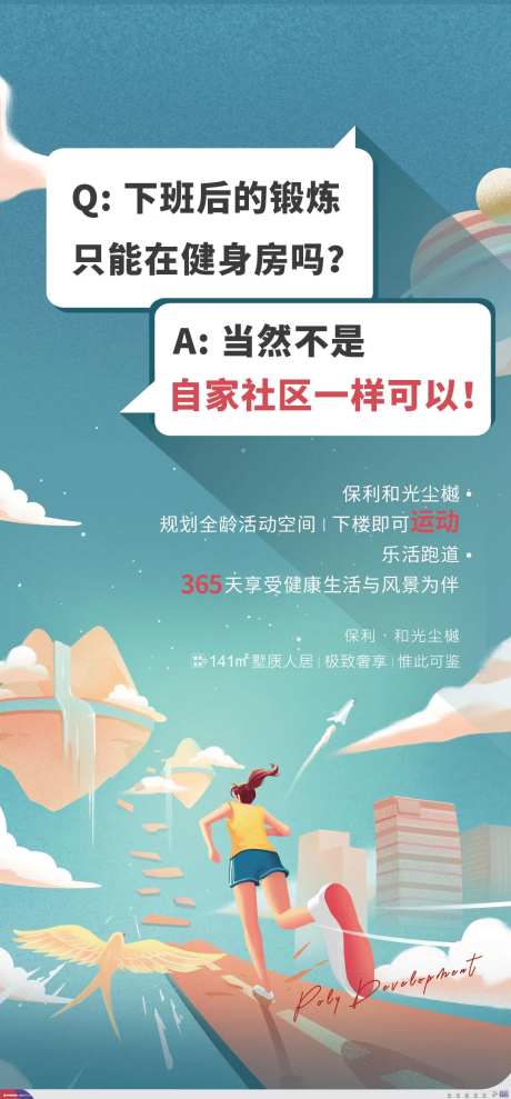 地产对话插画配套设施单图-采灵感-https://www.cailinggan.com/