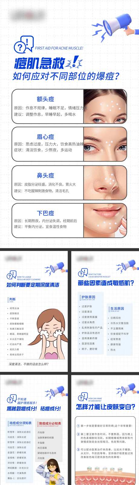 医美痘痘科普海报-采灵感-https://www.cailinggan.com/