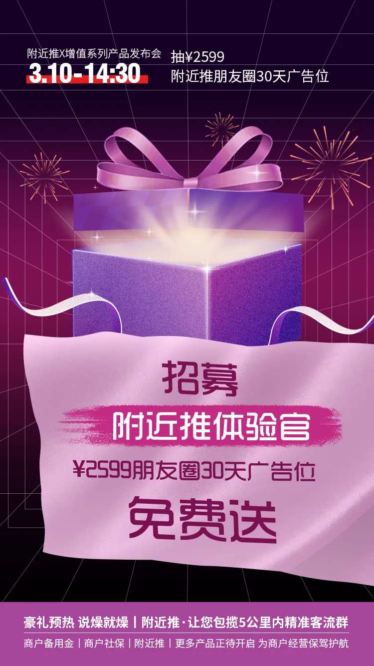 朋友圈福利广告位推送福利海报H5-采灵感-cailinggan.com