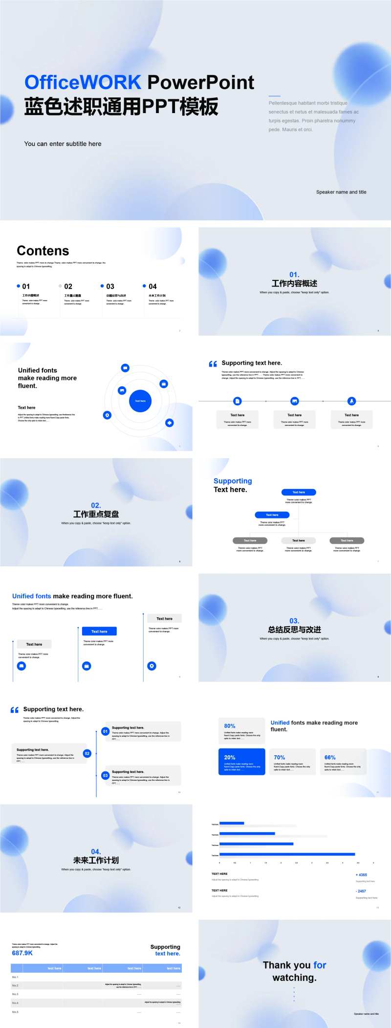 蓝色述职通用PPT-采灵感-cailinggan.com