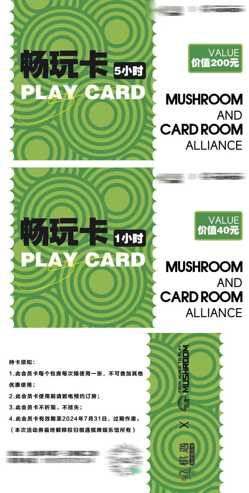 夜店酒吧商家联盟活动卡劵-采灵感-cailinggan.com