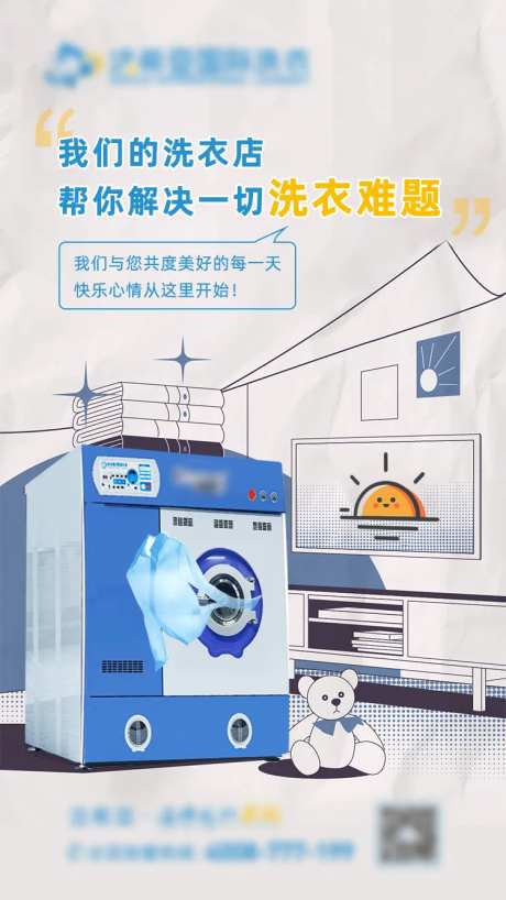 晴天洗衣店海报-采灵感-https://www.cailinggan.com/