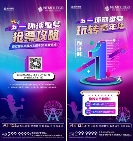 五一环球童梦抢票攻略倒计时海报-采灵感-https://www.cailinggan.com/