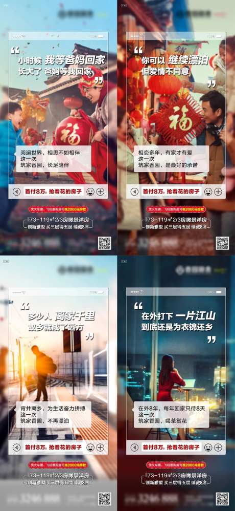 地产返乡置业手机聊天界面系列单图-采灵感-https://www.cailinggan.com/