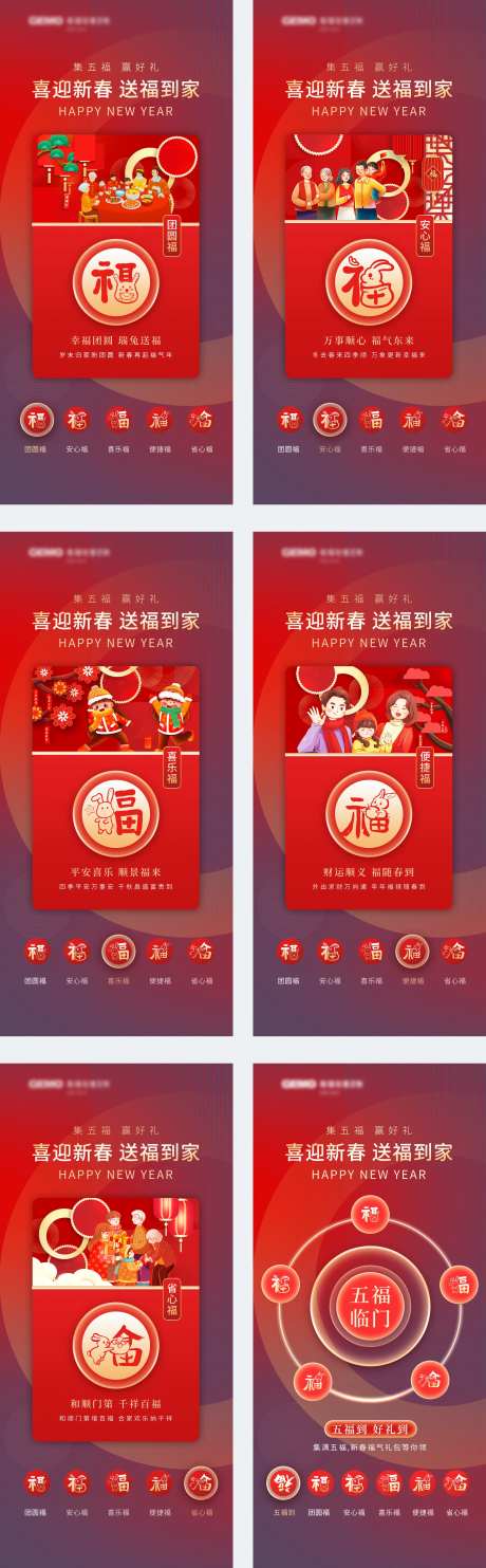 地产2023新春新年集五福创意海报-采灵感-https://www.cailinggan.com/