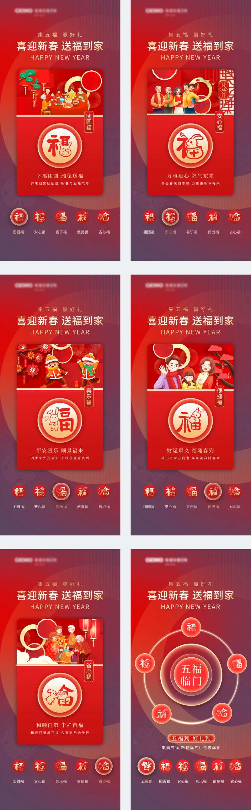 地产2023新春新年集五福创意海报-采灵感-cailinggan.com