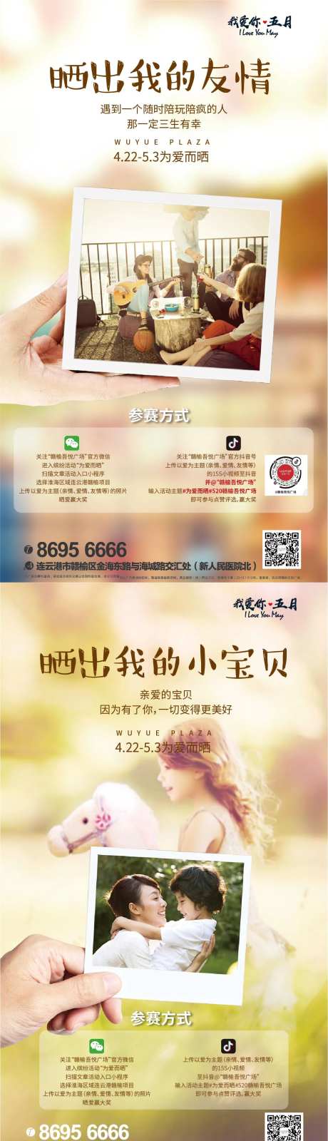 地产晒照片活动微信海报-采灵感-https://www.cailinggan.com/