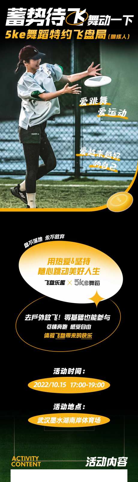 飞盘活动推文长图-采灵感-https://www.cailinggan.com/