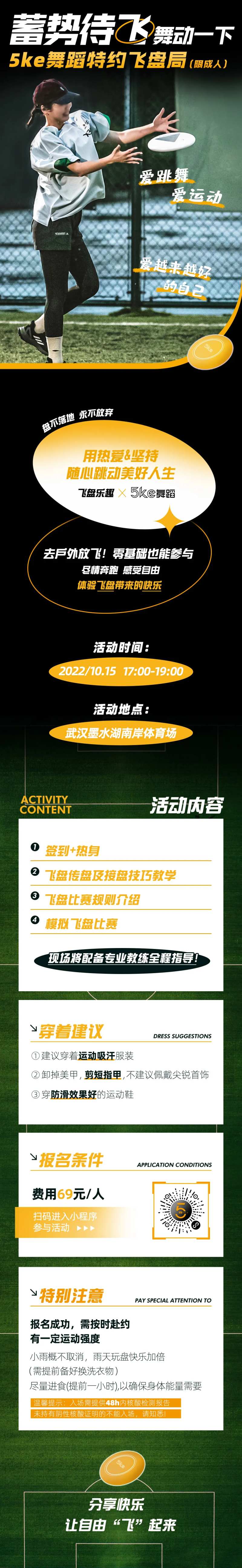 飞盘活动推文长图-采灵感-cailinggan.com