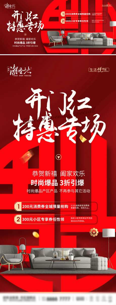 新年开门红特惠活动海报-采灵感-https://www.cailinggan.com/